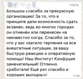 Дистанционный экзамен HSK в формате онлайн успешно прошел в Институте Конфуция