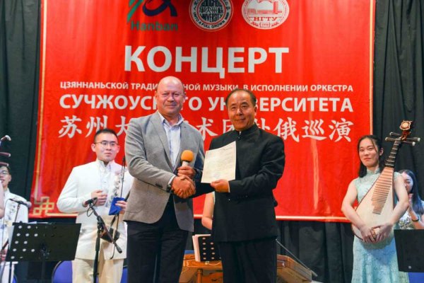 Гастроли оркестра духовых и струнных инструментов Сучжоуского университета успешно прошли в НГТУ
