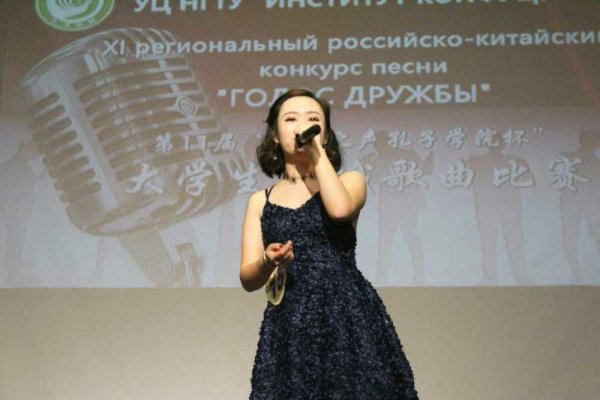 XI Региональный российско-китайский конкурс песни 