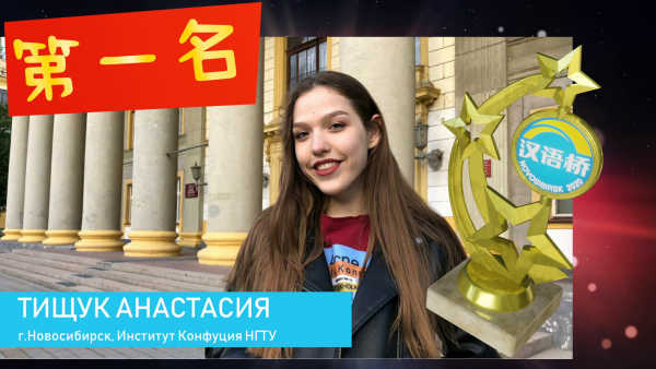 В Институте Конфуция НГТУ успешно прошел региональный конкурс по китайскому языку 