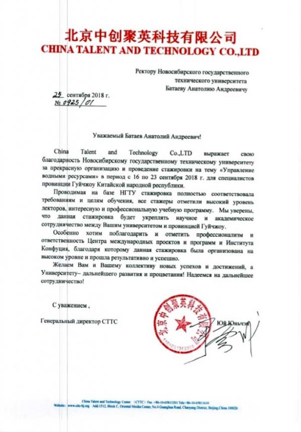 Стажировка делегации Департамента водного хозяйства Гуйчжоу в НГТУ