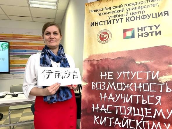 День открытых дверей прошел в Институте Конфуция НГТУ