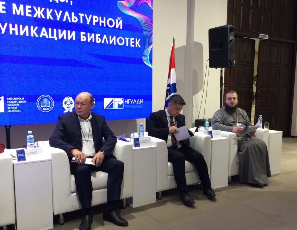  III Футур-форум «Библиотека – глобальная платформа XXI века» успешно прошел в Новосибирском государственном университете архитектуры, дизайна и искусств