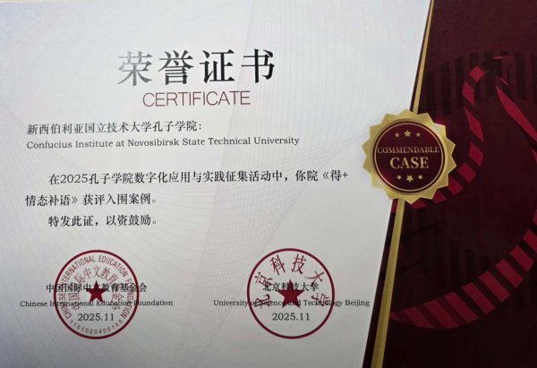 Международный форум, посвященный вопросам изучения и преподавания китайского языка, прошел в Пекине