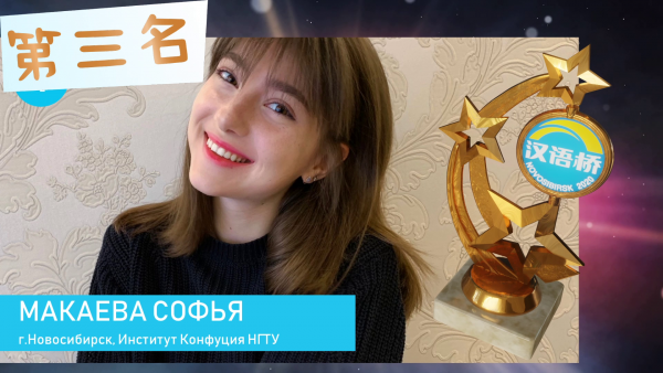 В Институте Конфуция НГТУ успешно прошел региональный конкурс по китайскому языку 