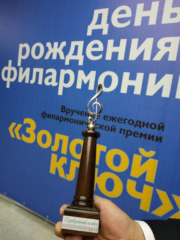 Золотой ключ 2019