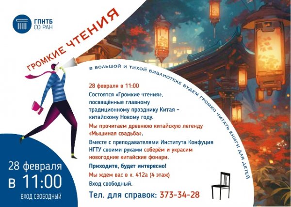 Громкие чтения_весна 2026