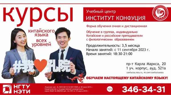Институт Конфуция НГТУ объявляет набор на курсы китайского языка всех уровней