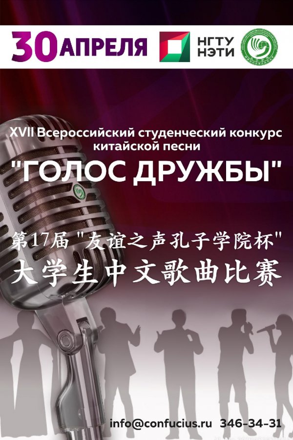 Открыт прием заявок для участия в 17-м Всероссийском конкурсе китайской песни 