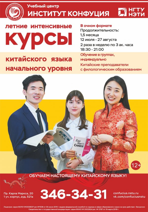 Приглашаем на летние интенсивные курсы китайского языка