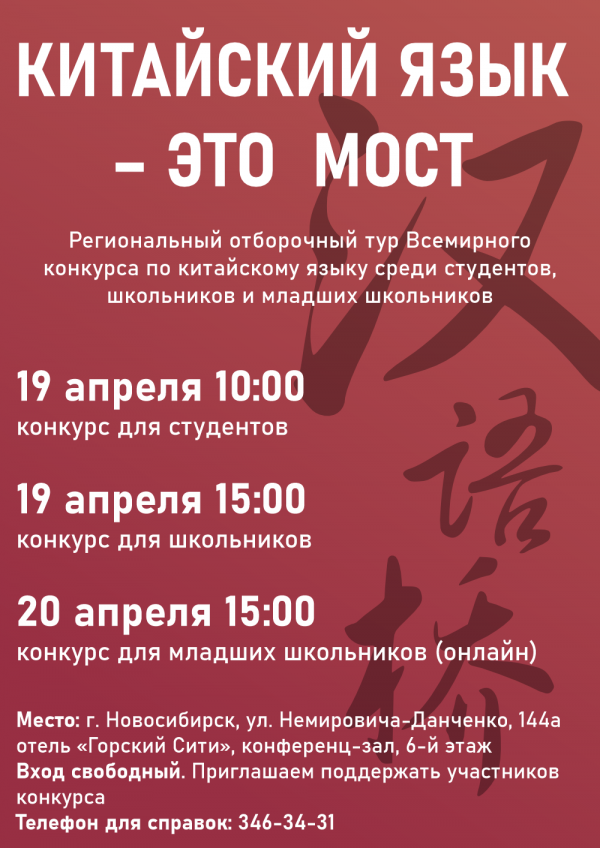 Региональный конкурс по китайскому языку 