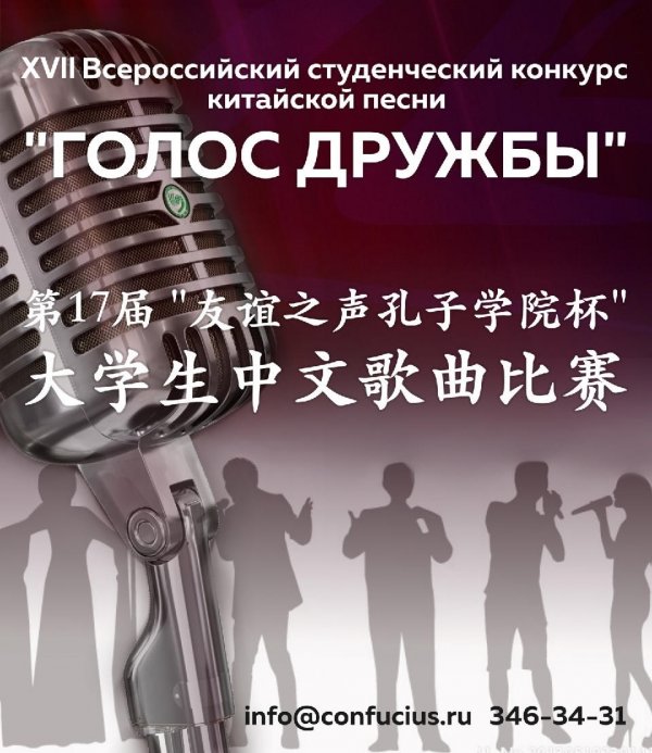 Приглашаем принять участие в 18-м Всероссийском конкурсе китайской песни 