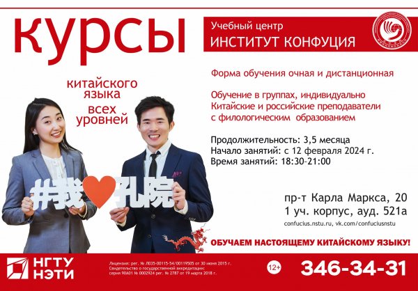 Институт Конфуция НГТУ объявляет набор на курсы китайского языка всех уровней